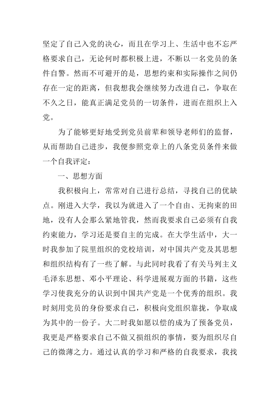 2025入党自我鉴定范文_第3页