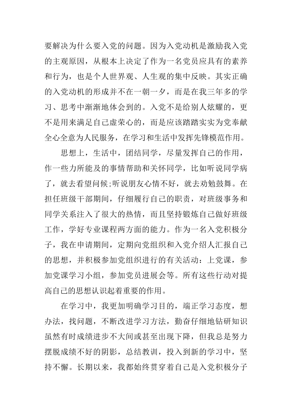 2025入党考察自我鉴定_第2页