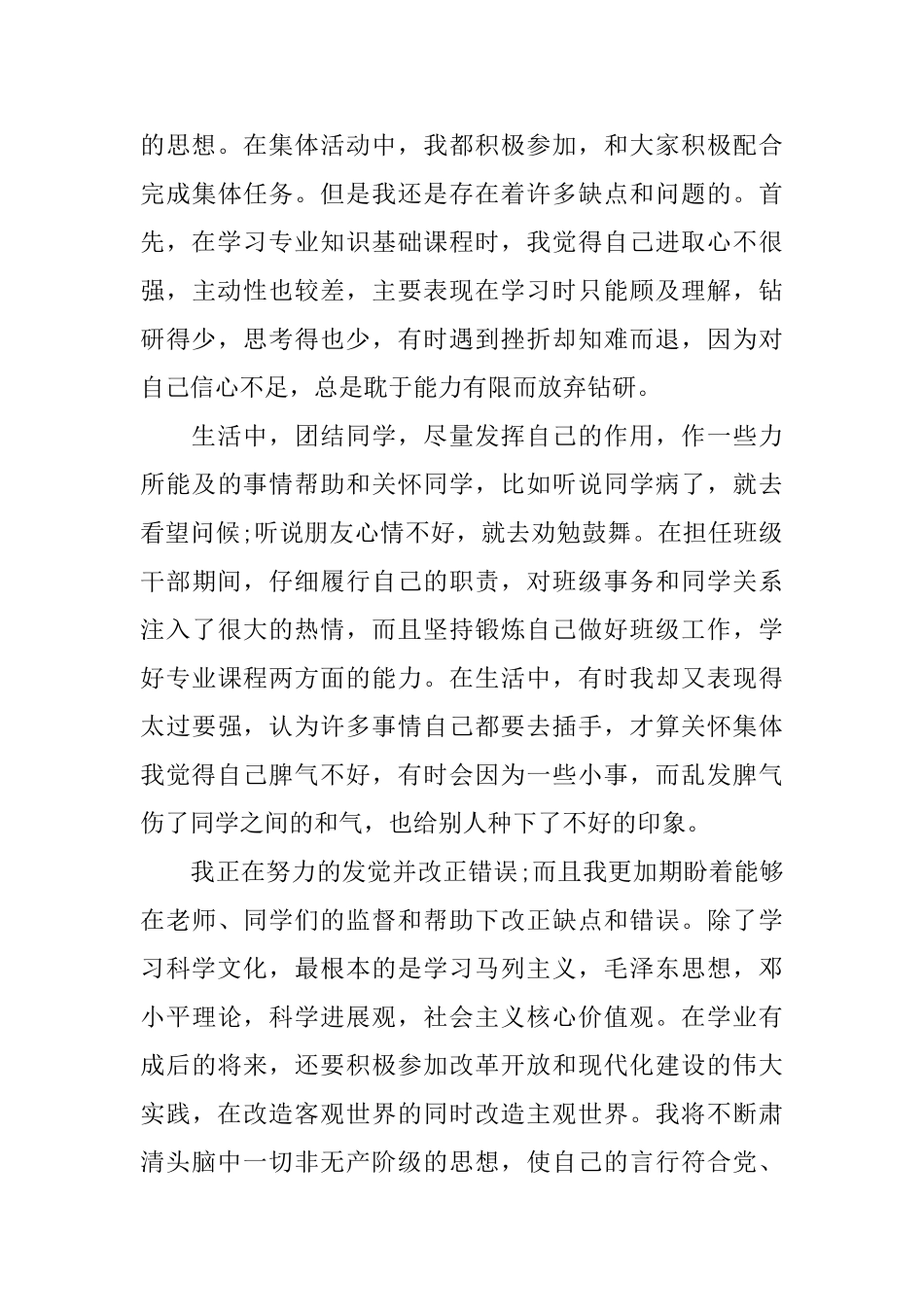 2025入党考察自我鉴定_第3页