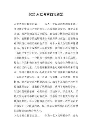 2025入党考察自我鉴定