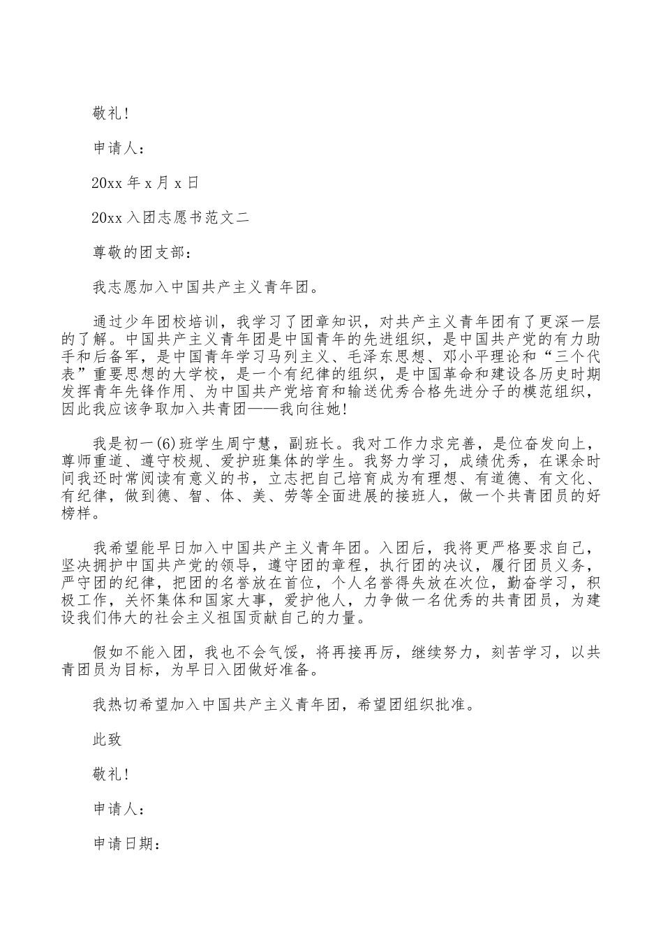 2025入团志愿书范文_第2页