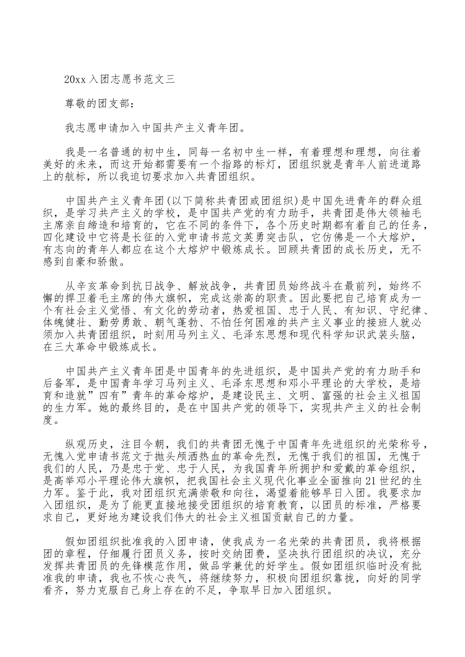 2025入团志愿书范文_第3页