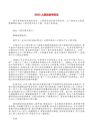2025入团志愿书范文
