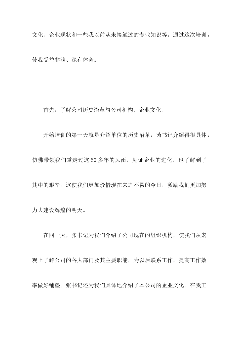 2025入职培训心得体会_第2页