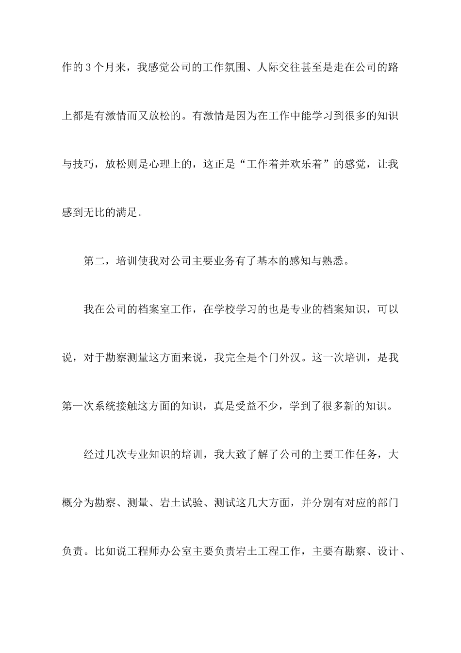 2025入职培训心得体会_第3页