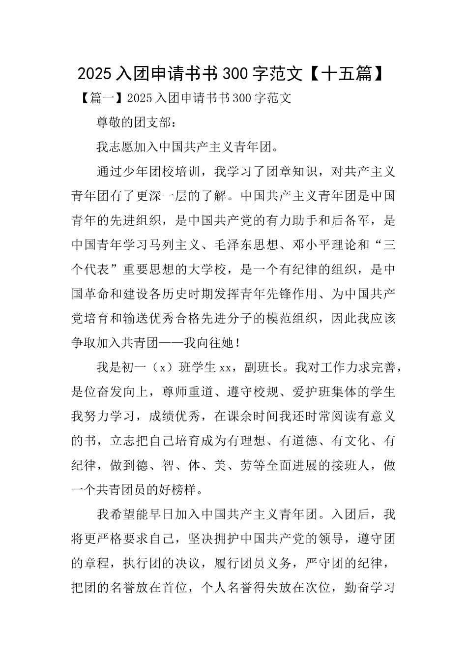 2025入团申请书书300字范文_第1页