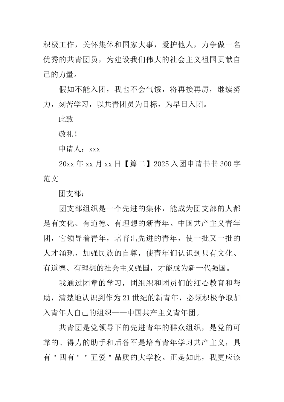 2025入团申请书书300字范文_第2页