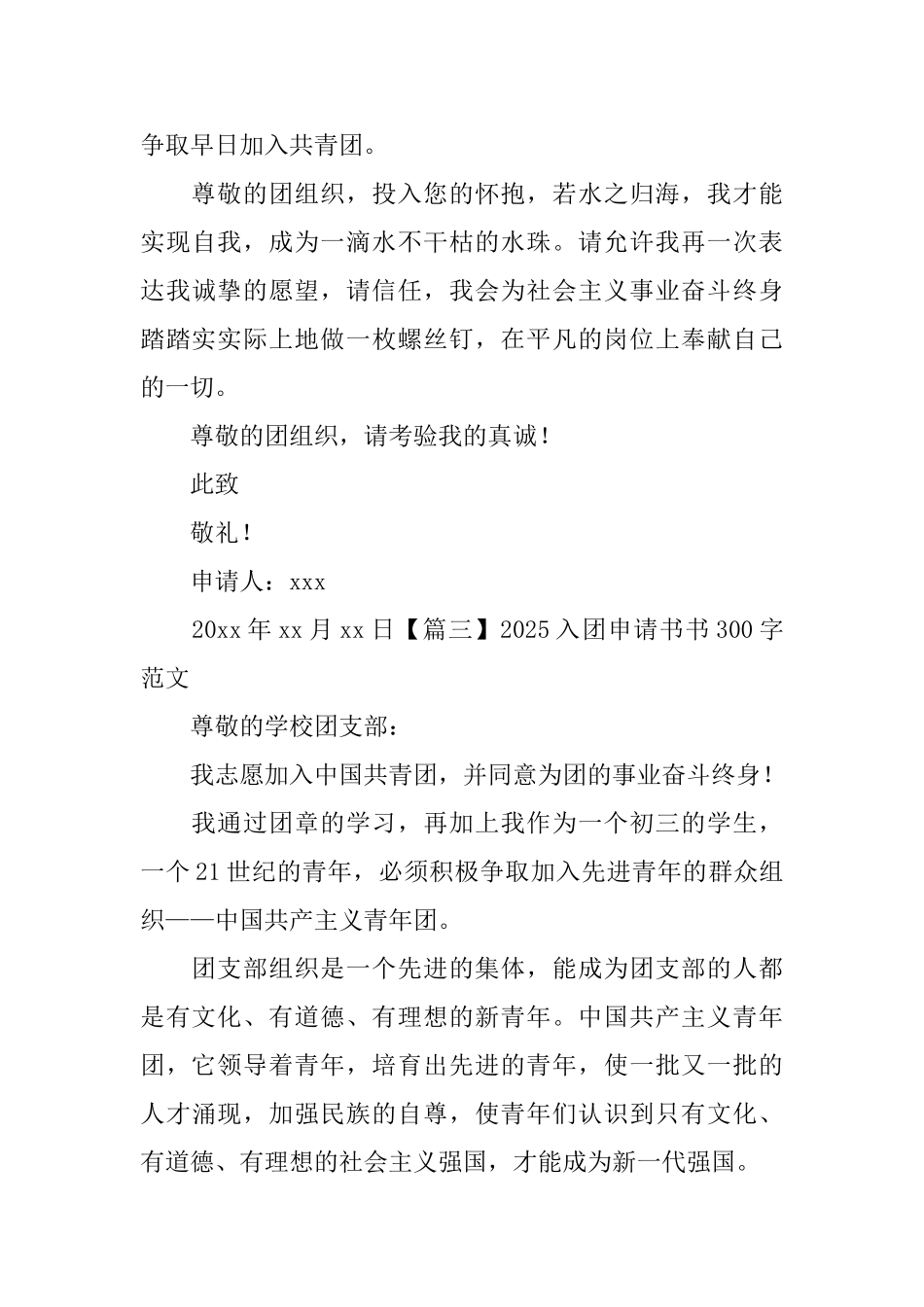 2025入团申请书书300字范文_第3页