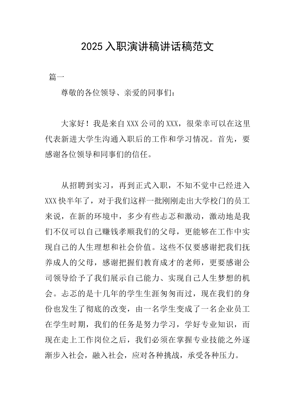 2025入职演讲稿讲话稿范文_第1页