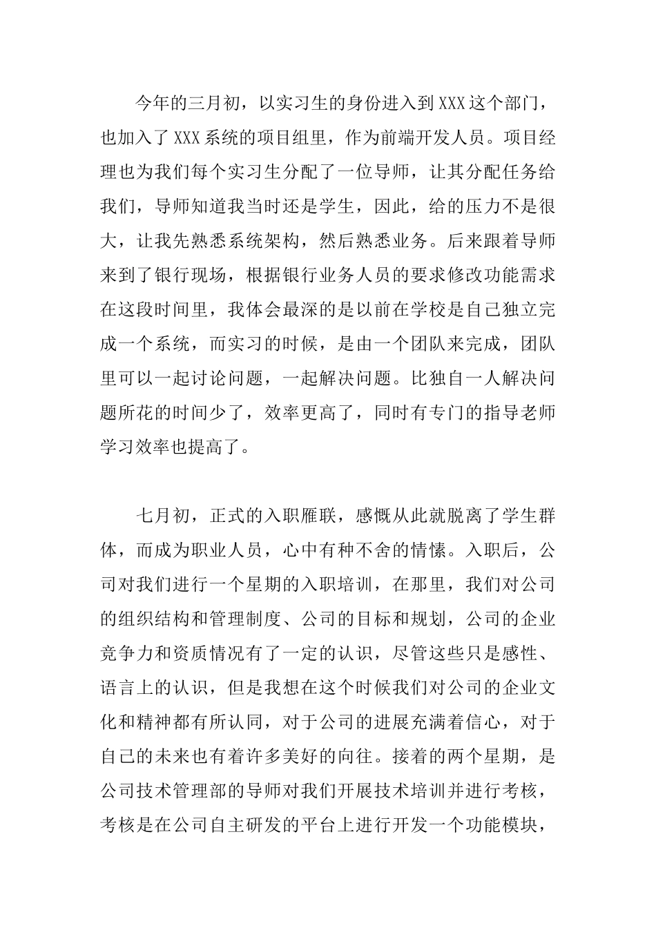 2025入职演讲稿讲话稿范文_第2页