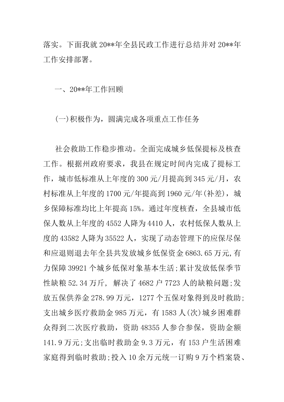 2025全县民政工作会议讲话稿_第2页