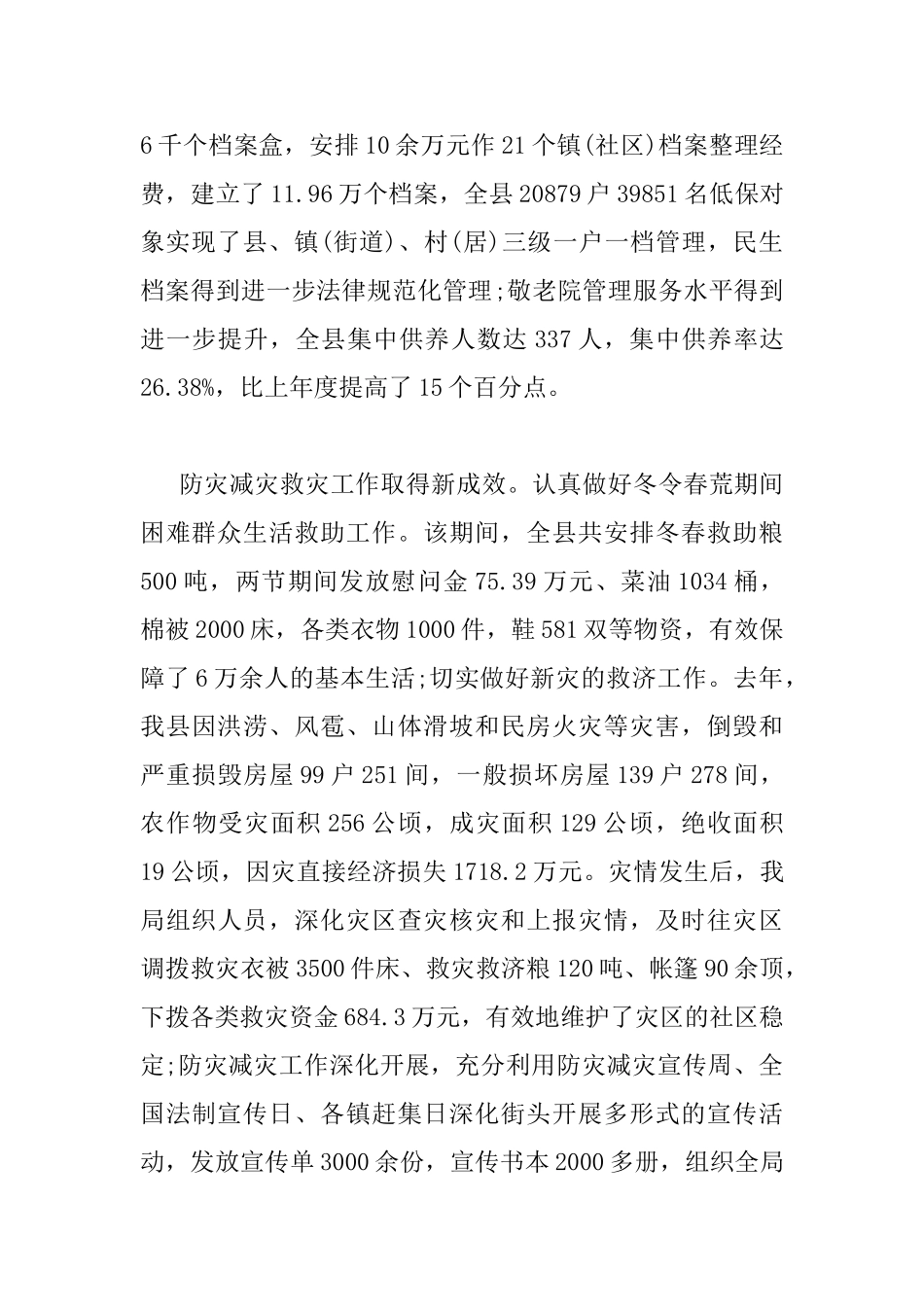 2025全县民政工作会议讲话稿_第3页