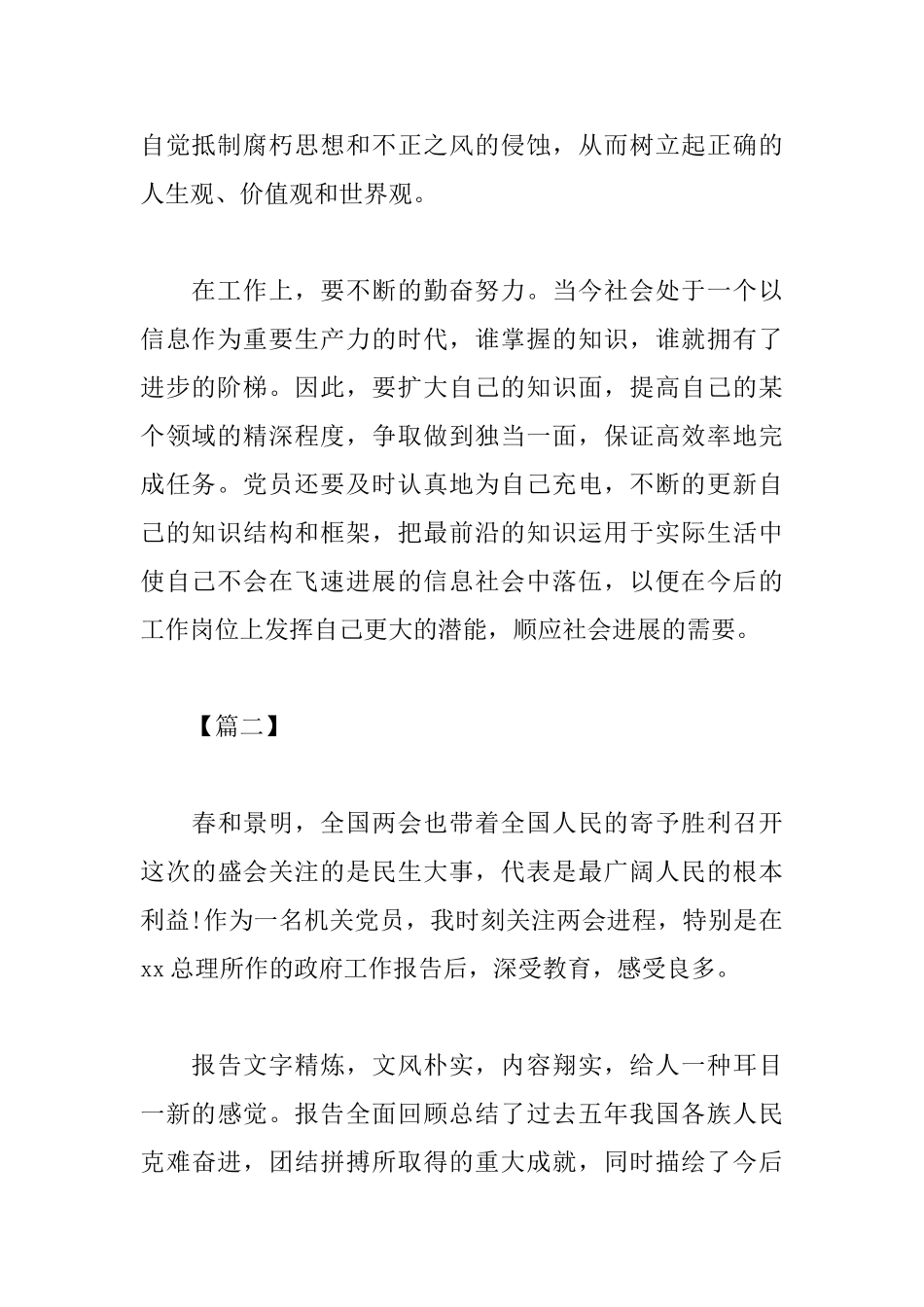 2025全国两会精神学习心得选集_第2页