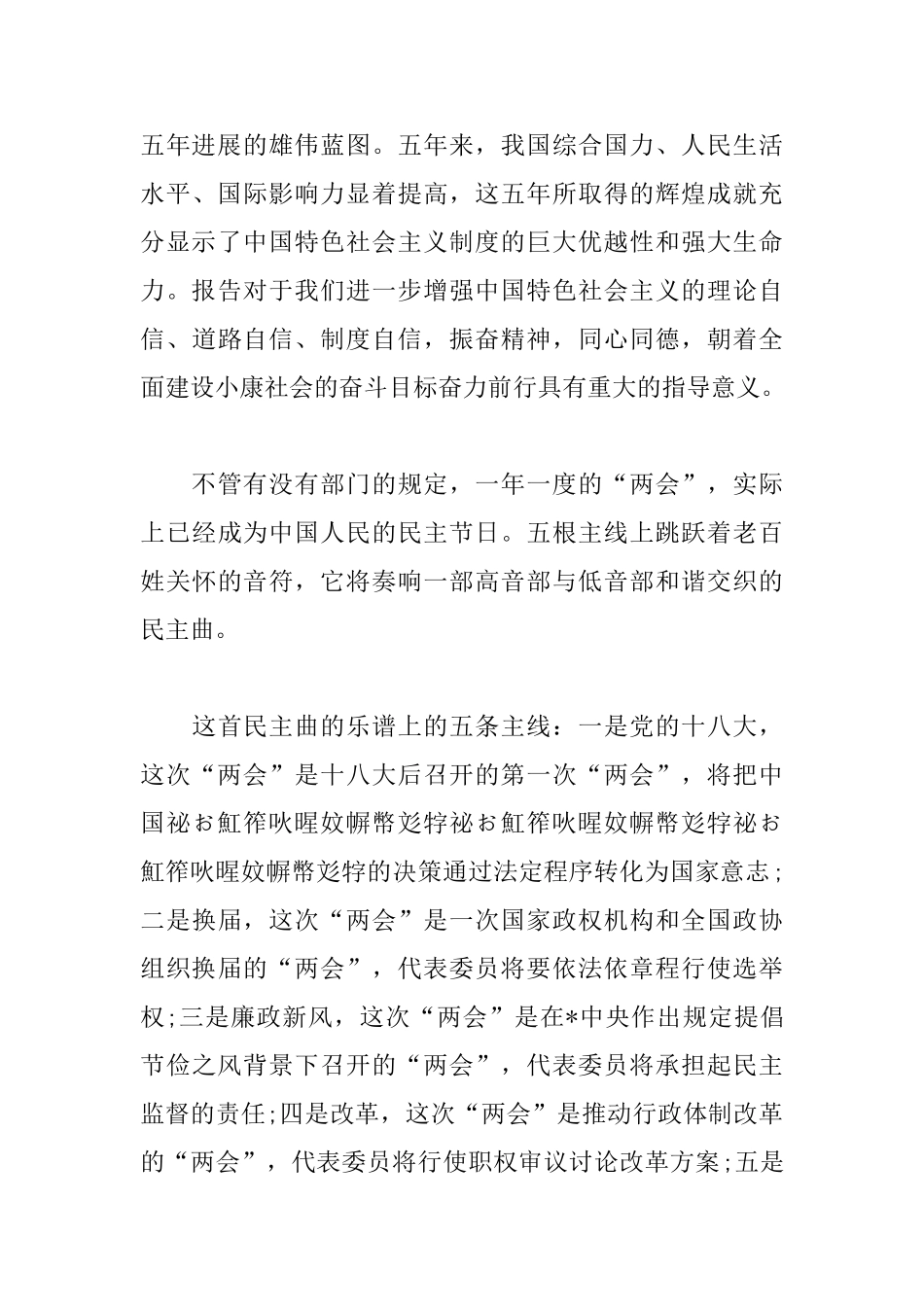 2025全国两会精神学习心得选集_第3页