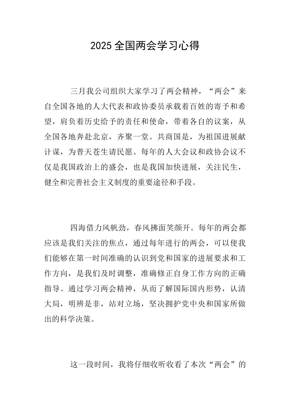 2025全国两会学习心得_第1页