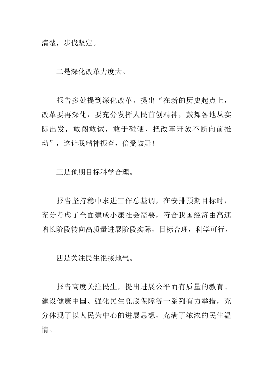 2025全国政府工作报告心得专题_第2页