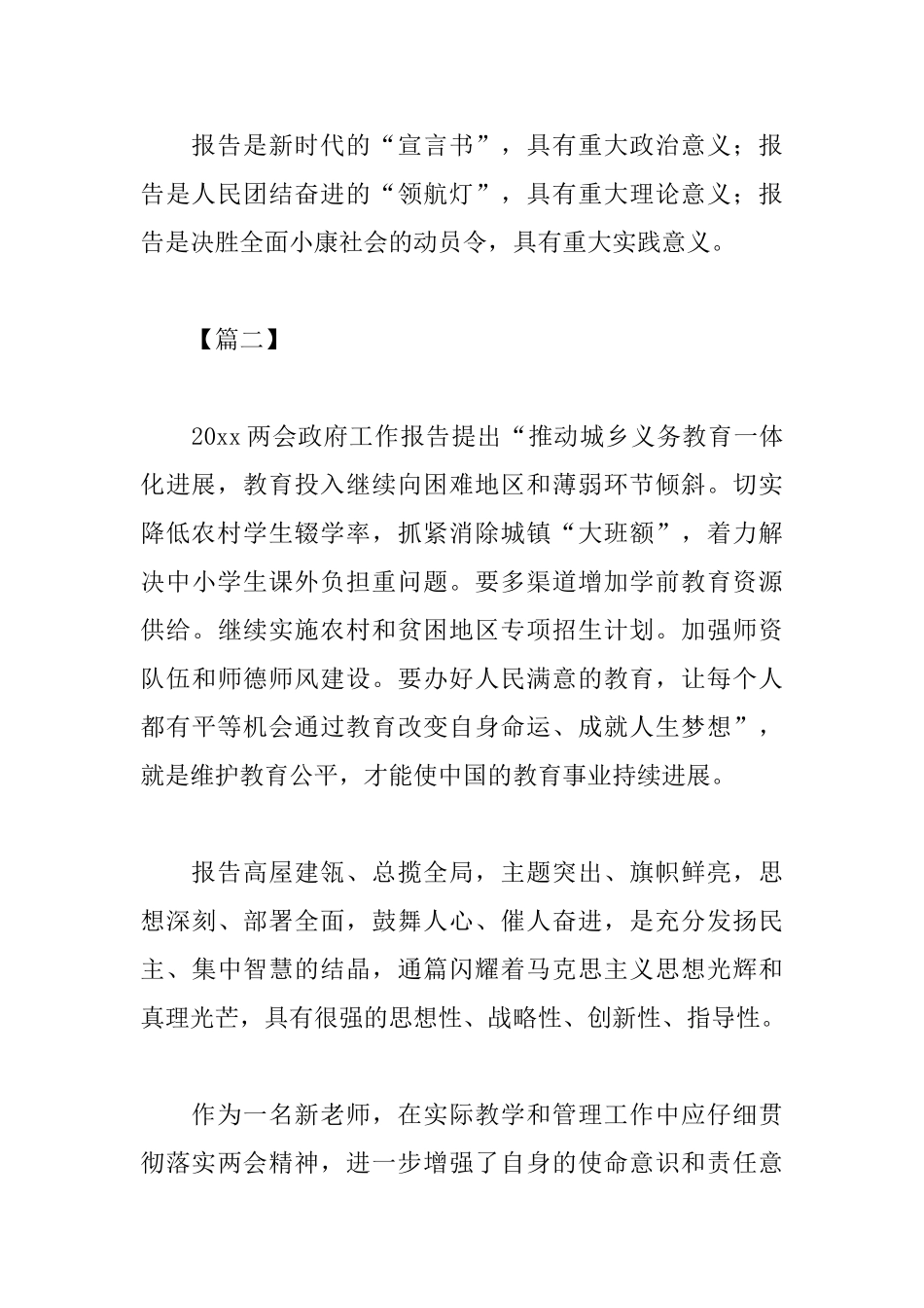 2025全国政府工作报告心得专题_第3页