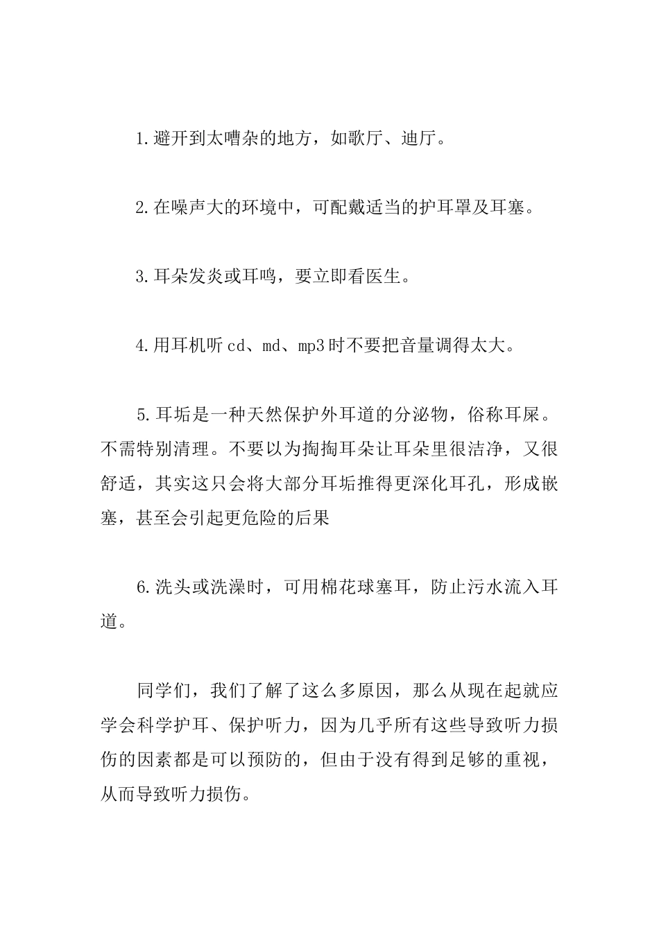 2025全国爱耳日演讲稿范文_第2页