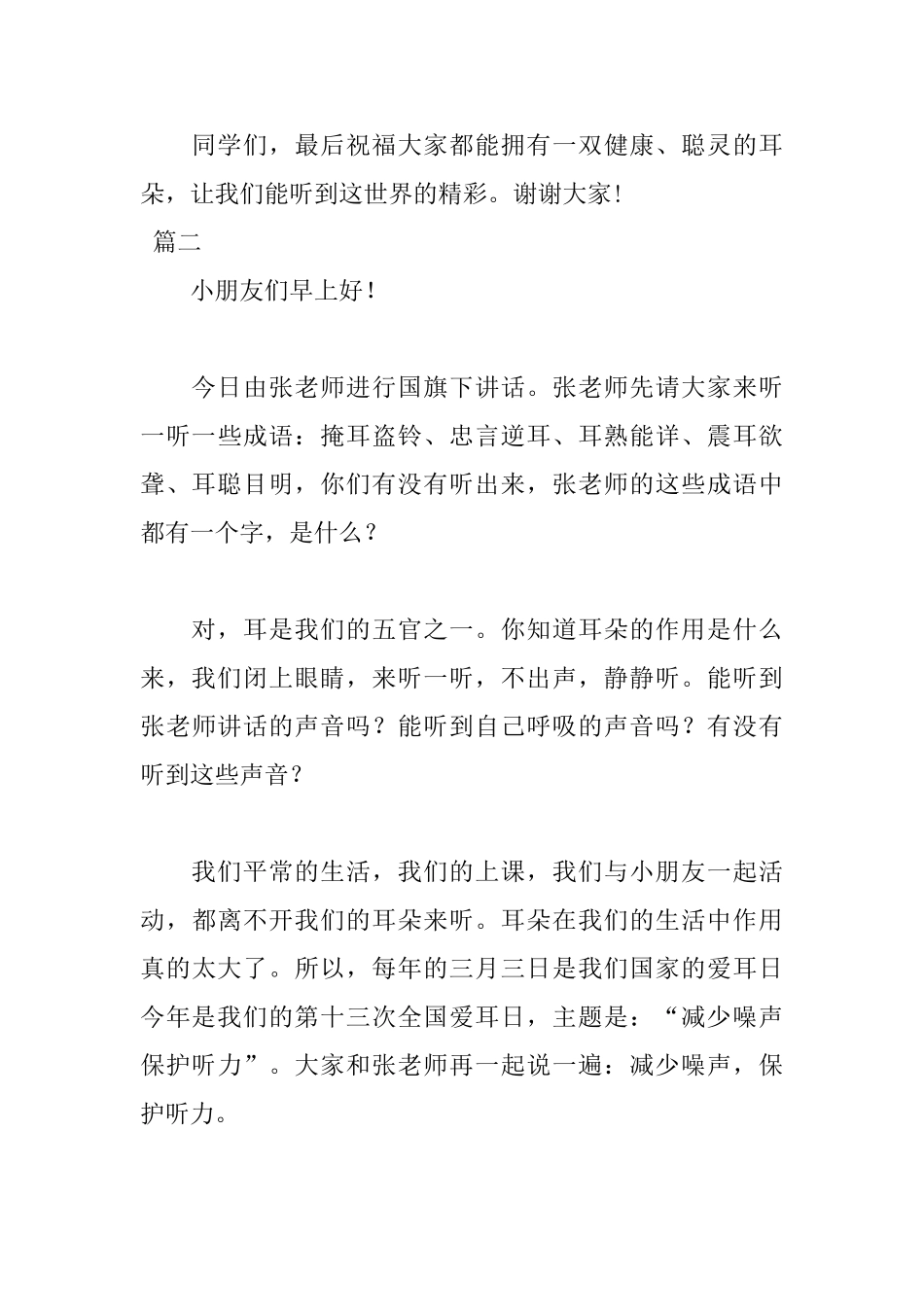 2025全国爱耳日演讲稿范文_第3页