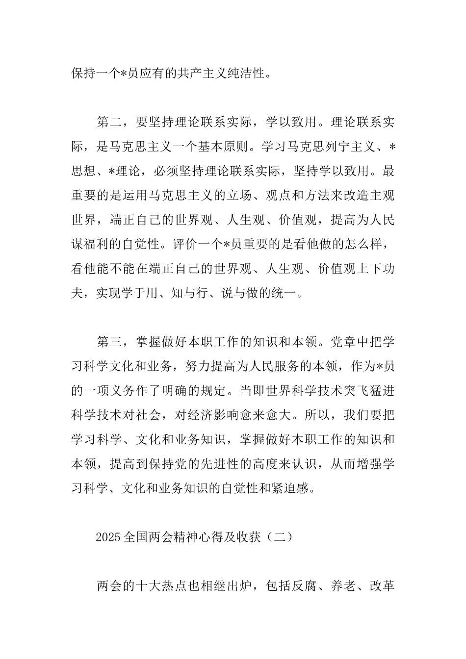 2025全国两会精神心得及收获汇总_第2页