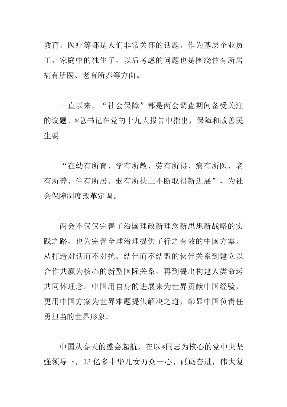 2025全国两会精神心得及收获汇总_第3页