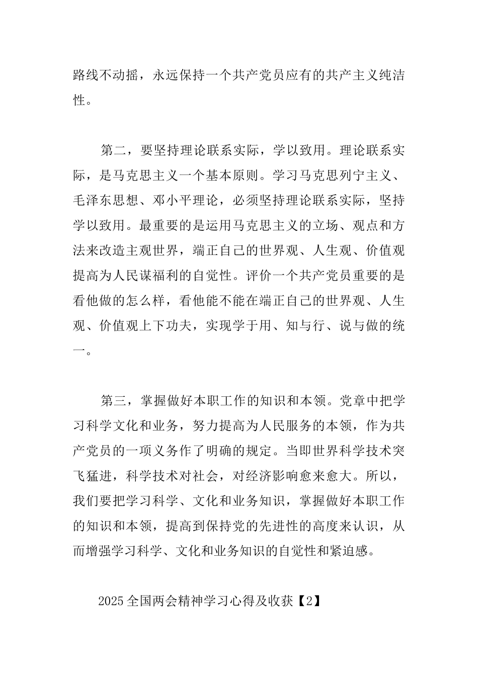 2025全国两会精神学习心得及收获_第2页