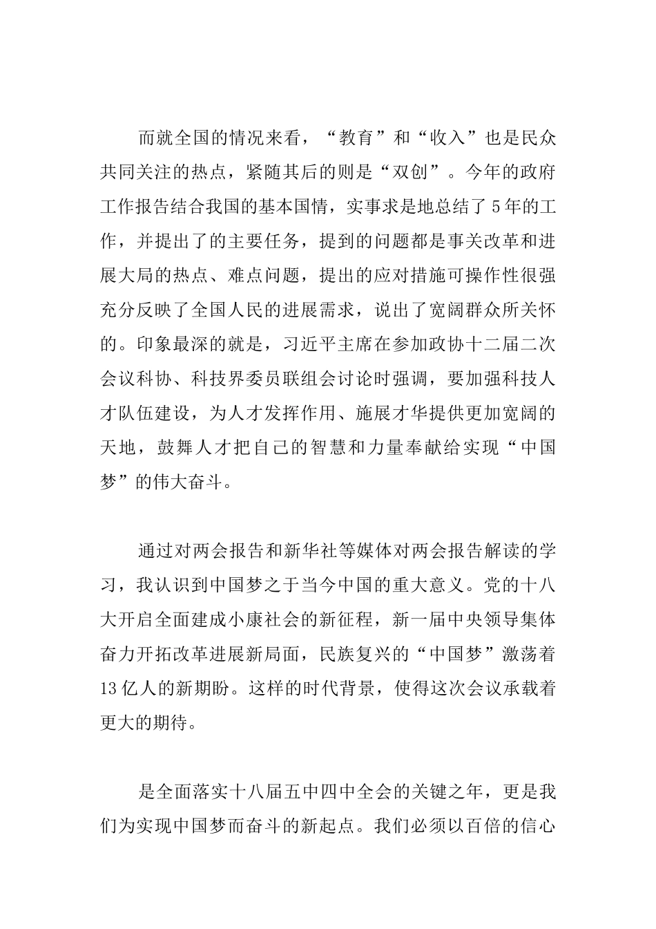 2025全国两会精神学习心得及收获_第3页