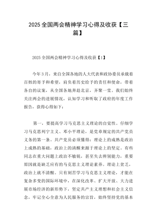 2025全国两会精神学习心得及收获