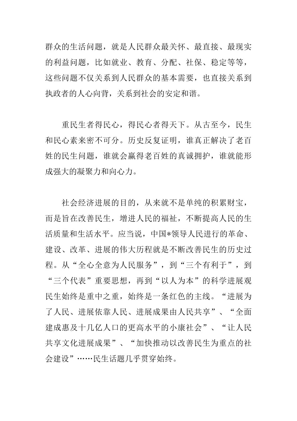 2025全国两会学习心得【四篇】_第2页