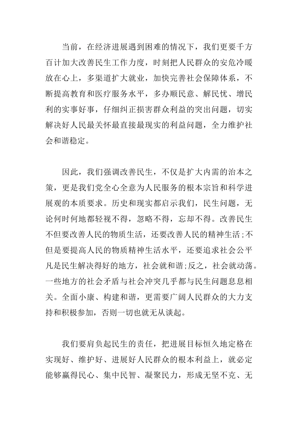 2025全国两会学习心得【四篇】_第3页