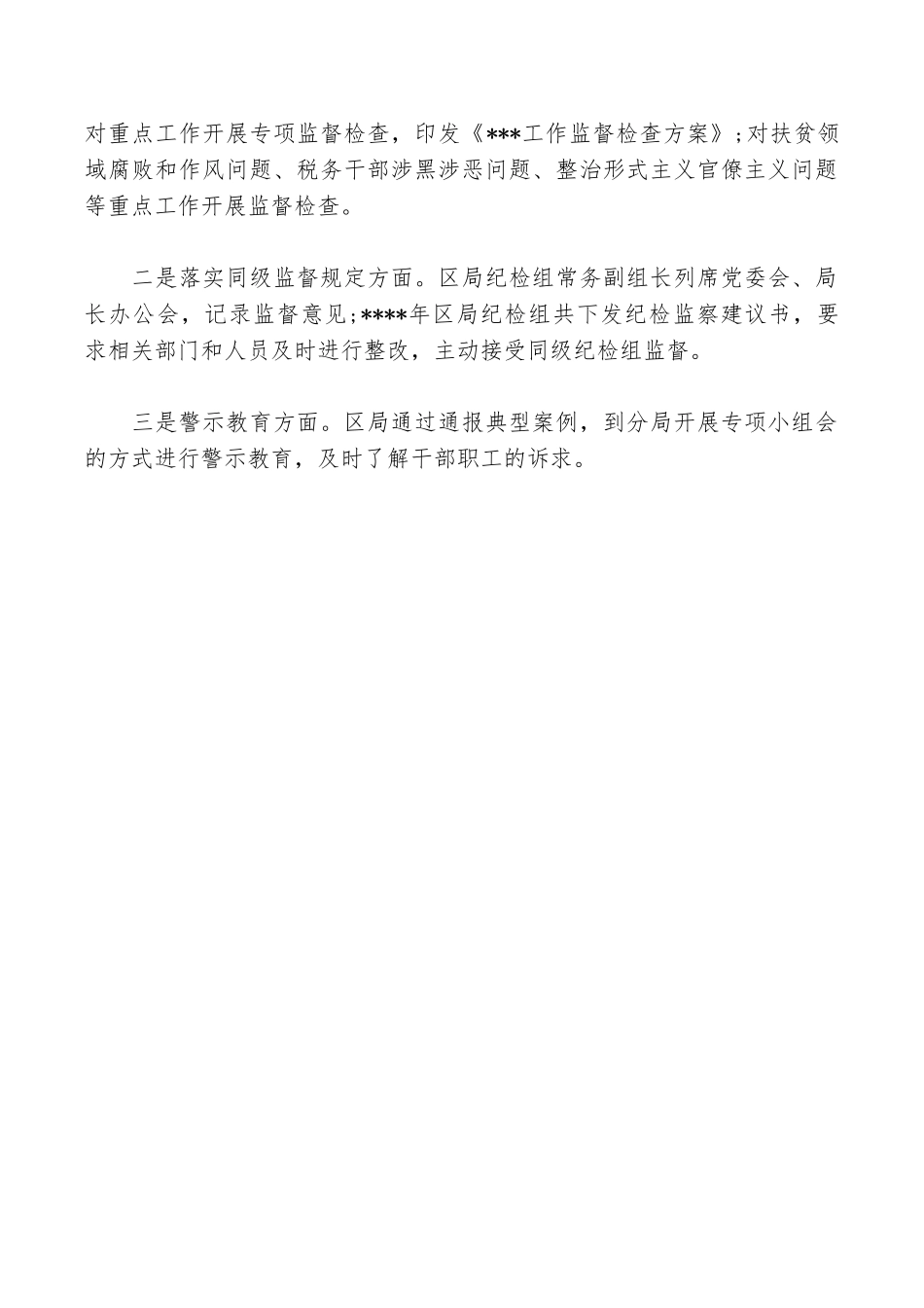 2025全面从严治党主体责任自查报告_第2页