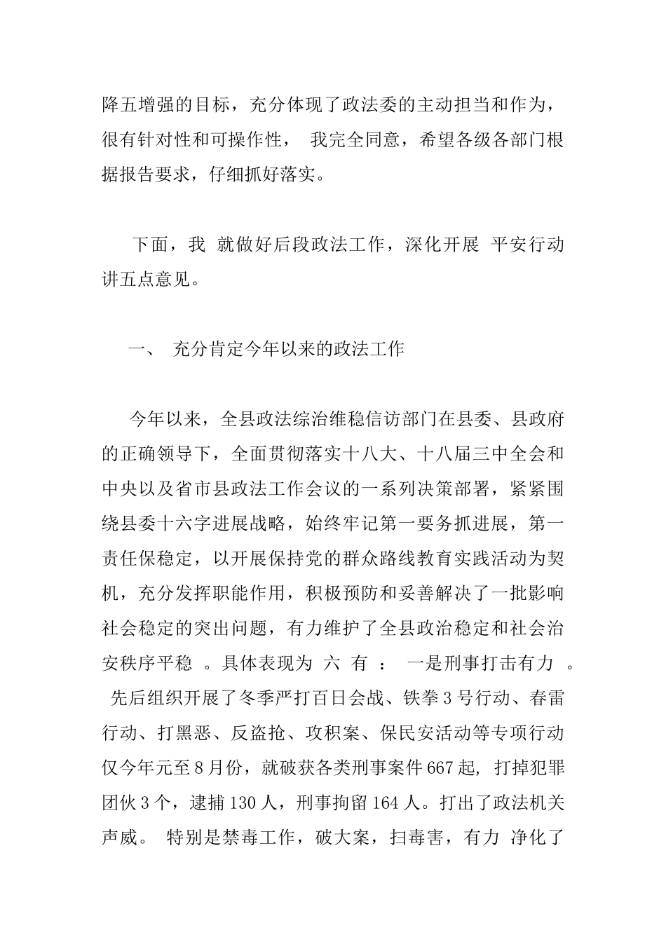 2025全市政法工作会议讲话稿_第2页