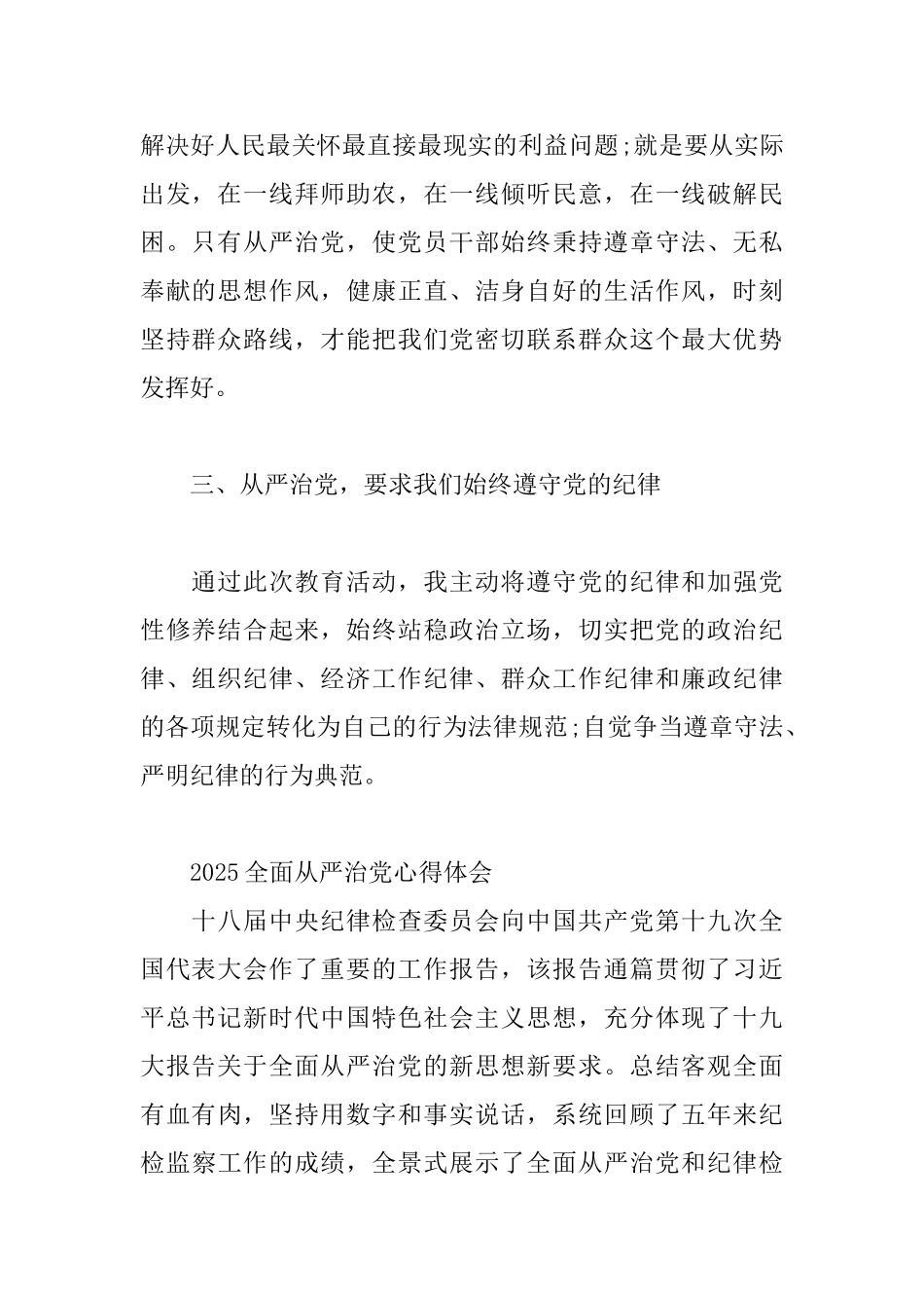 2025全面从严治党心得体会三篇_第2页