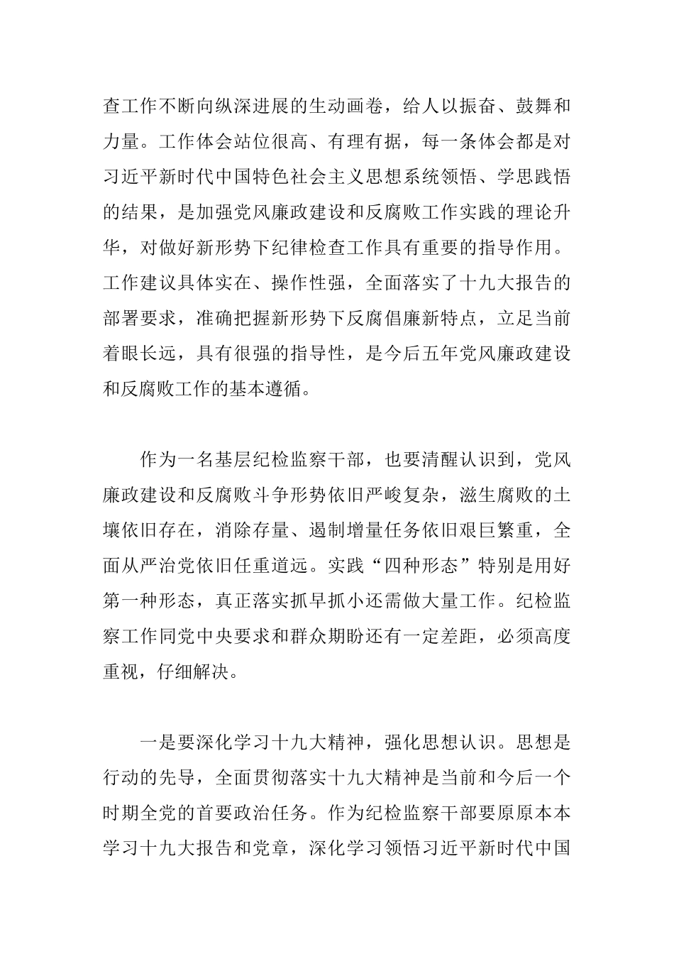 2025全面从严治党心得体会三篇_第3页