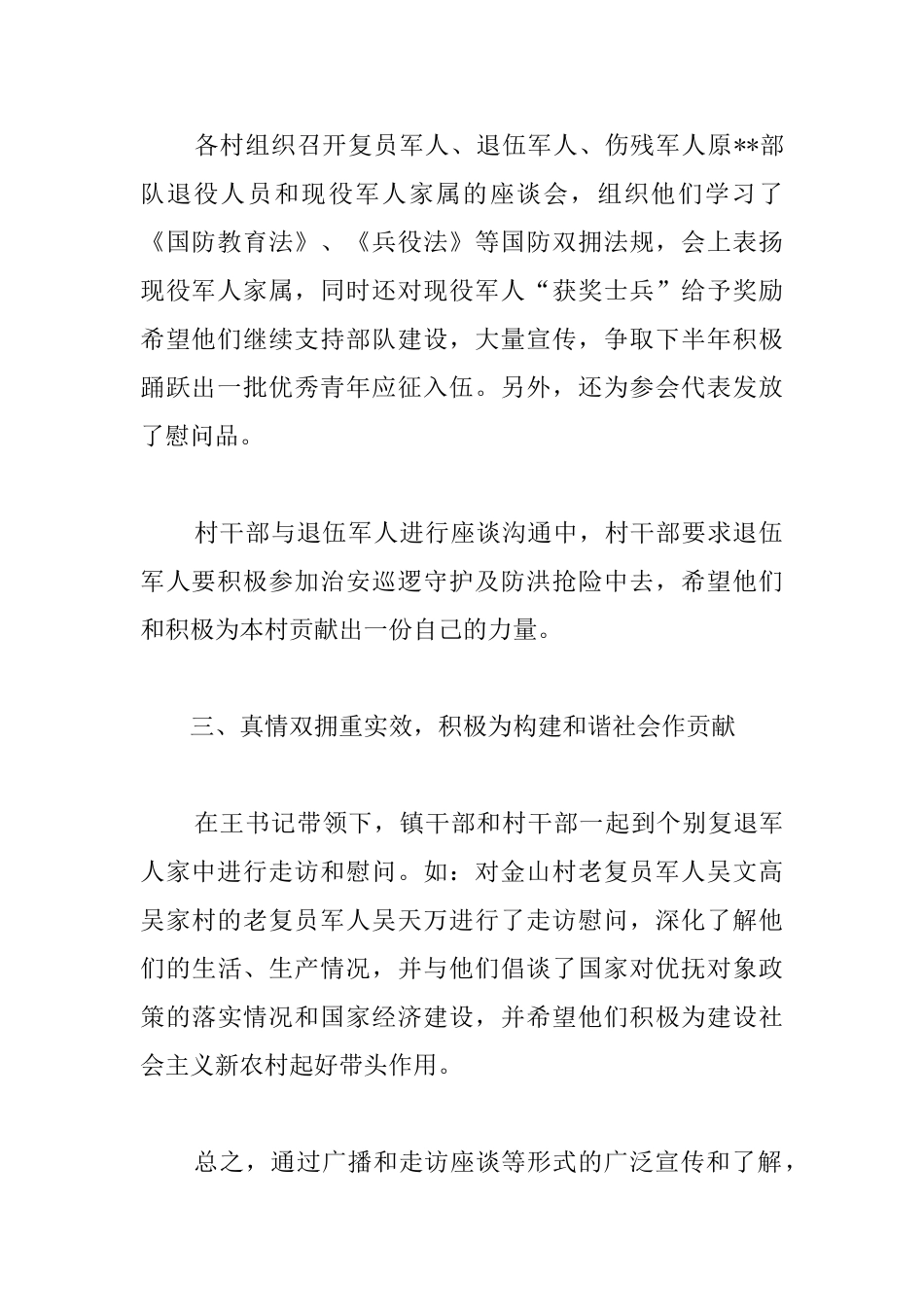 2025八一建军节活动心得选编_第2页