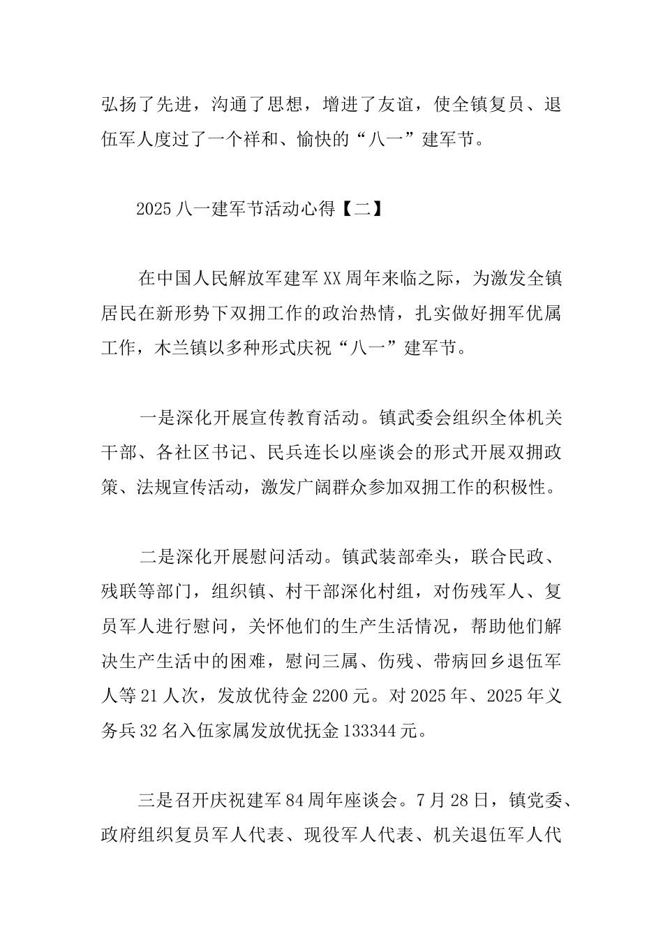 2025八一建军节活动心得选编_第3页