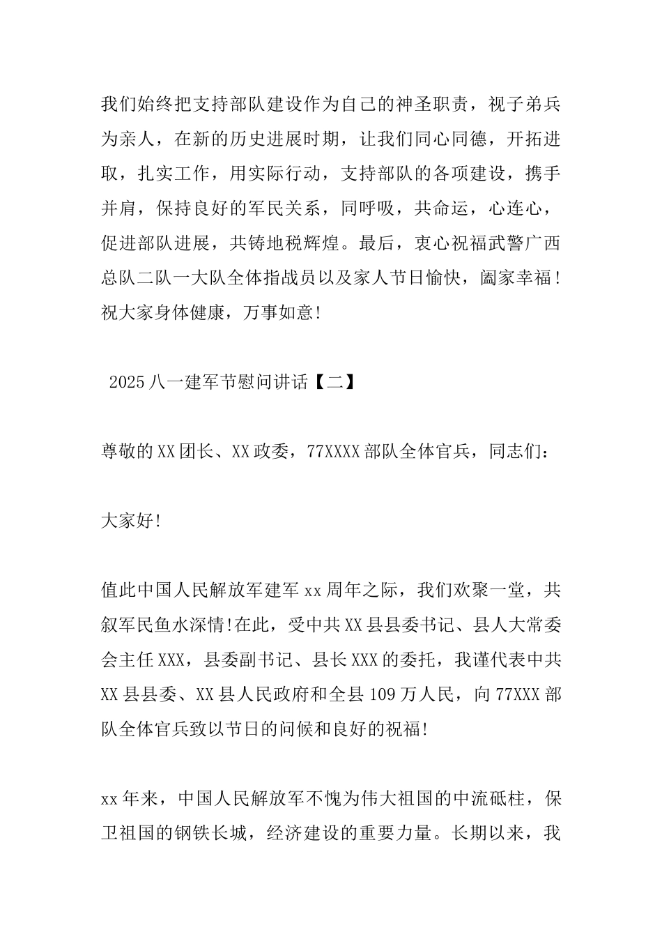 2025八一建军节慰问讲话_第2页