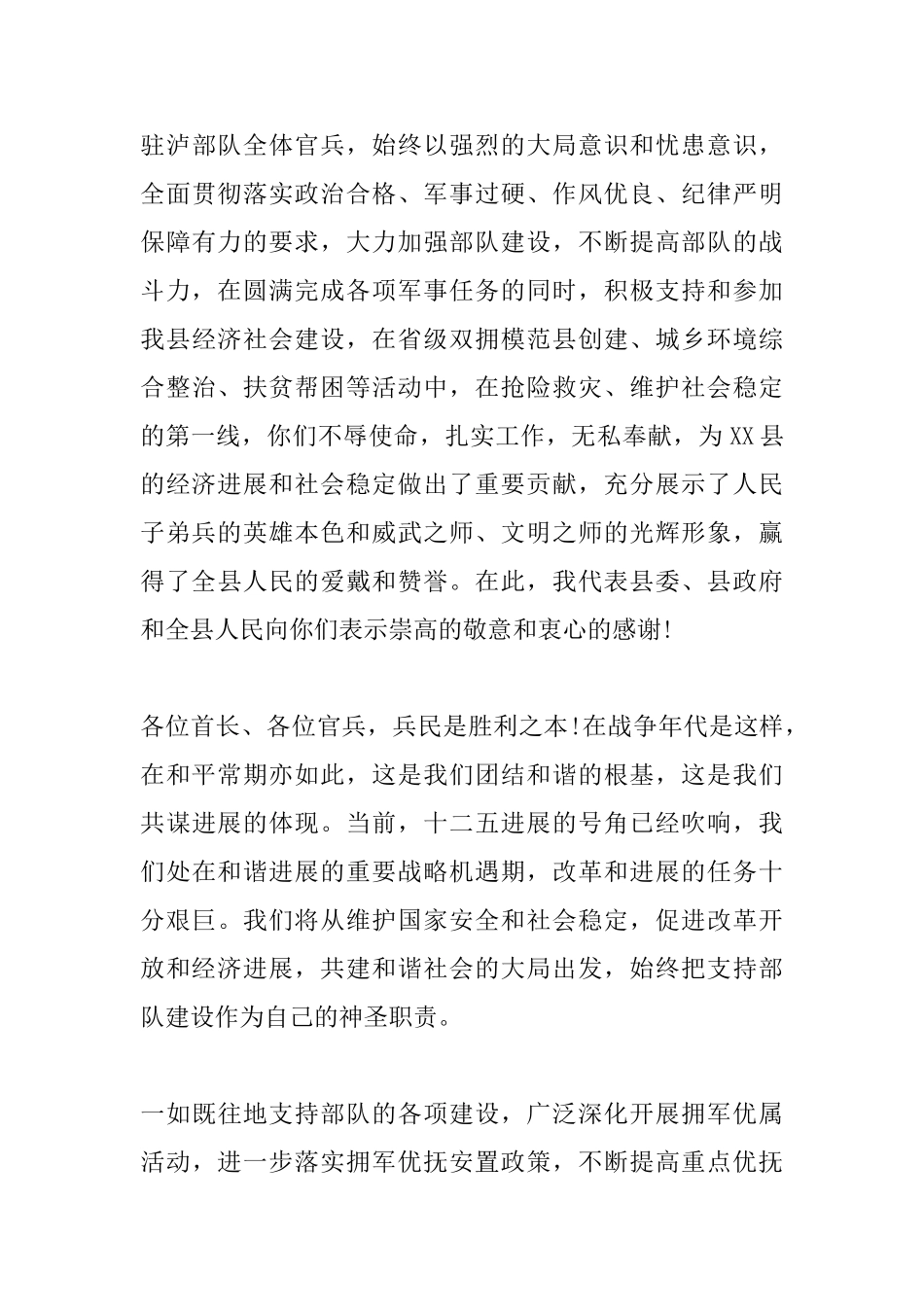 2025八一建军节慰问讲话_第3页