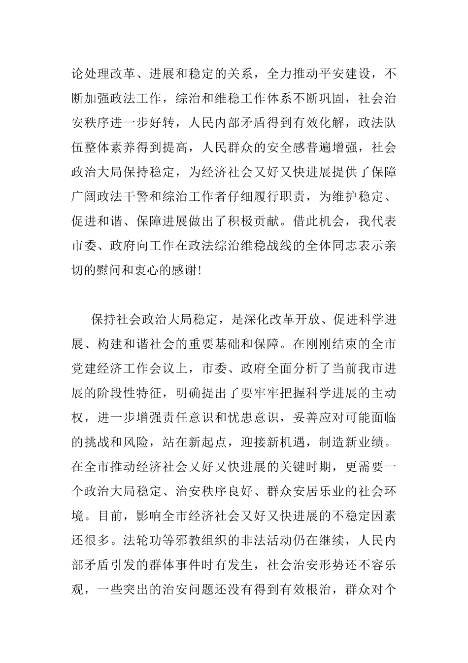 2025全市政法工作会讲话稿_第2页