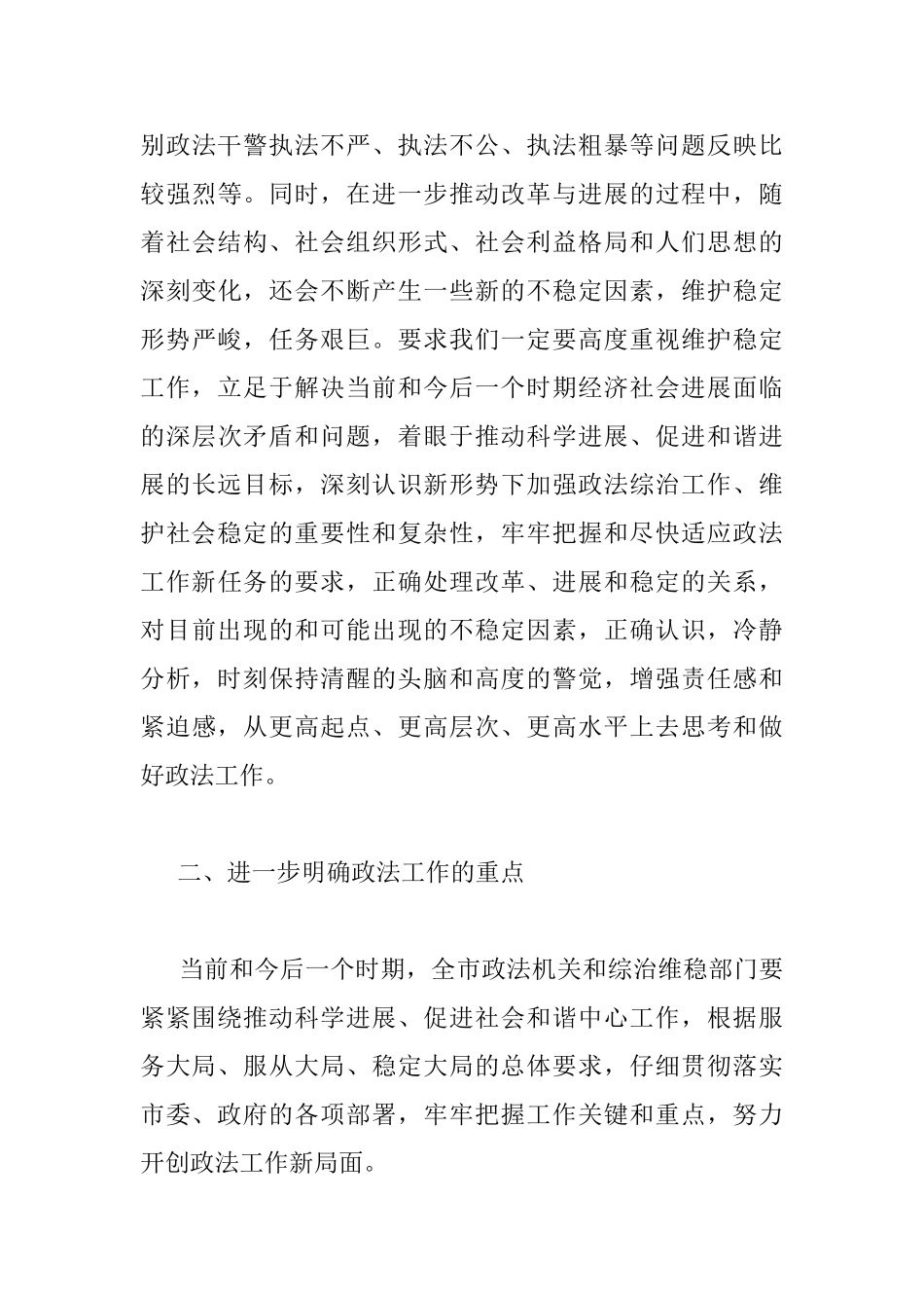 2025全市政法工作会讲话稿_第3页