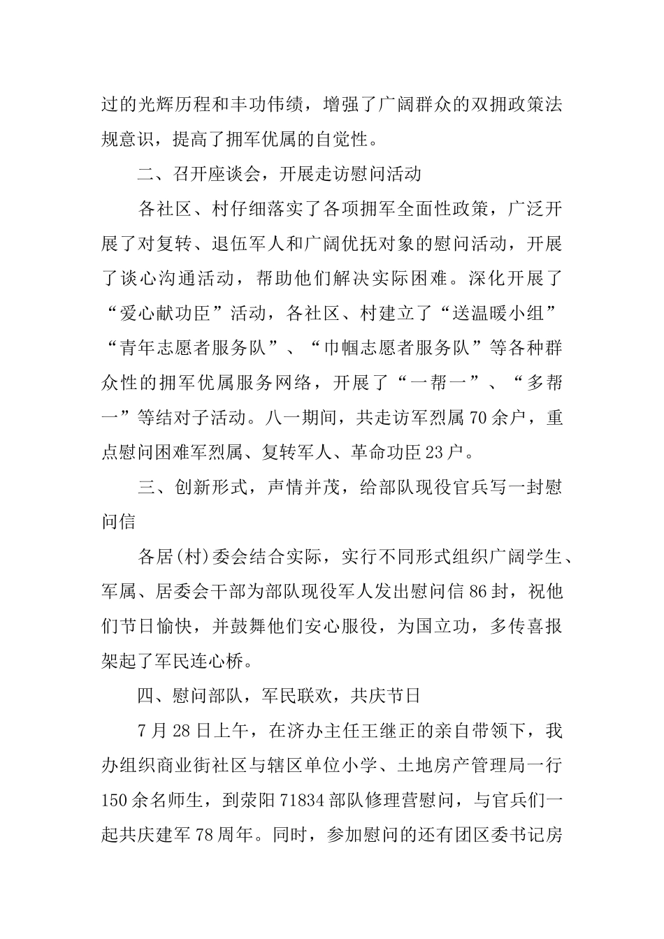 2025八一建军节活动心得及感悟_第3页