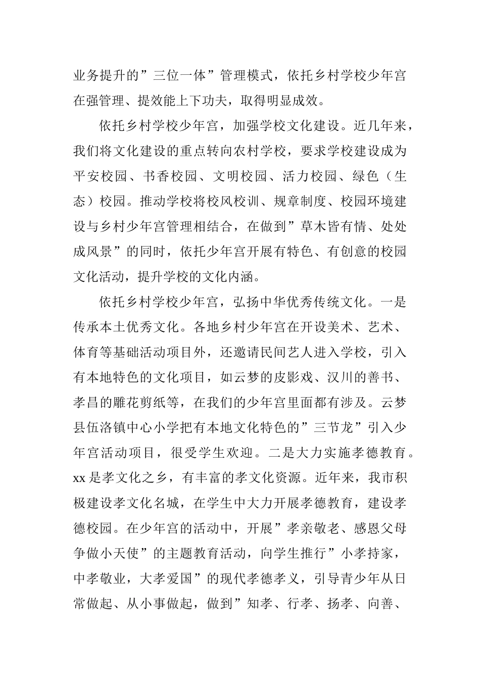 2025全省乡村学校少年宫工作部署会发言材料_第2页