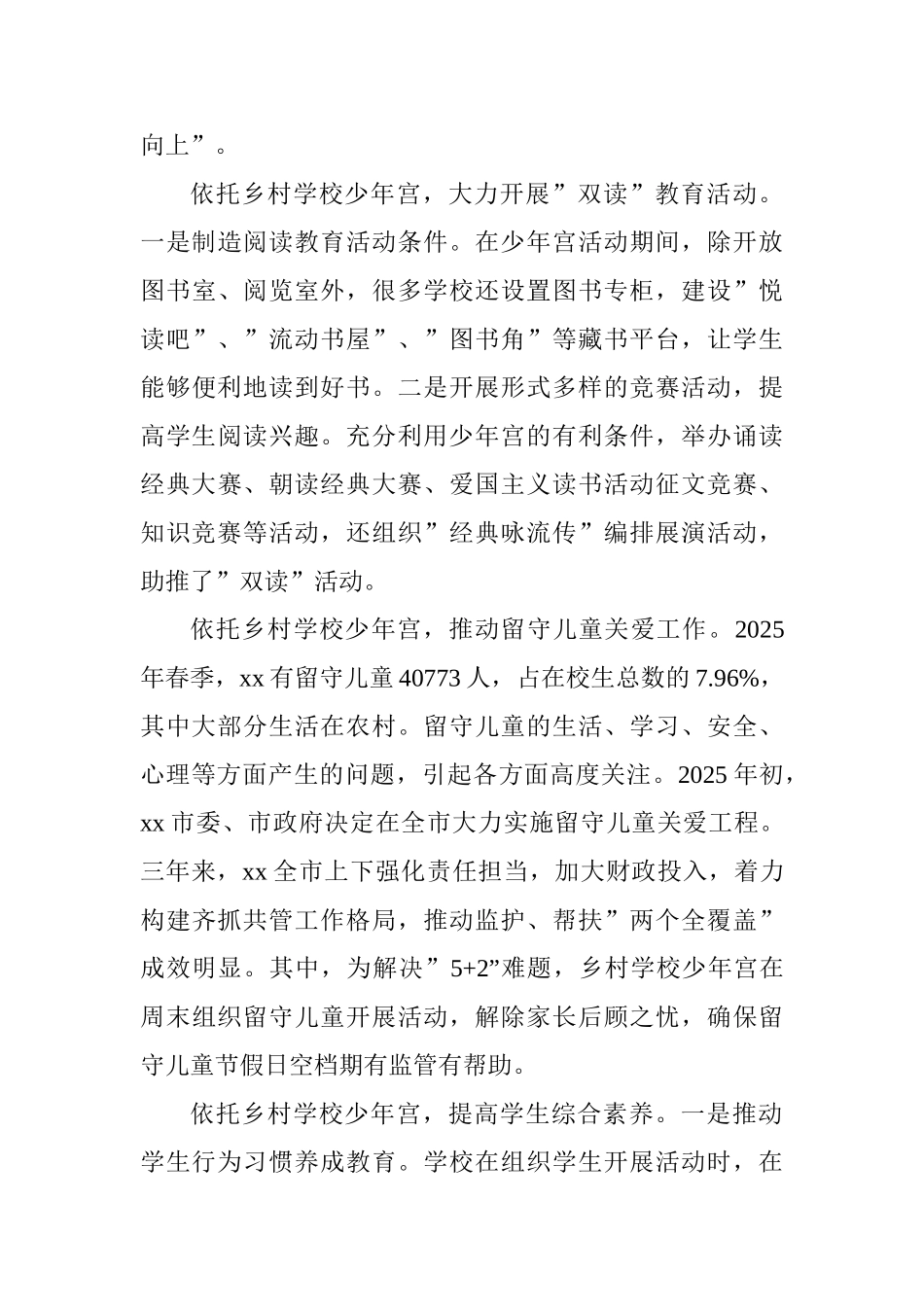 2025全省乡村学校少年宫工作部署会发言材料_第3页