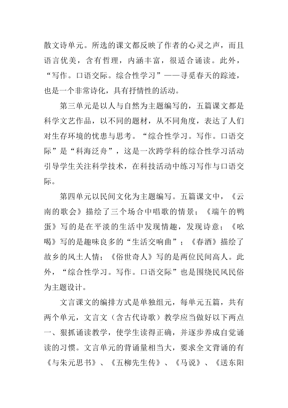 2025八年级语文下册教学计划_第2页