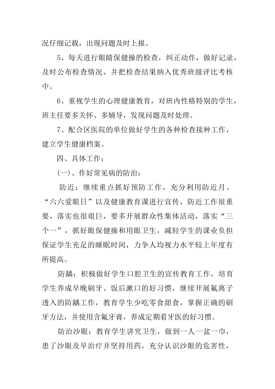 2025公共卫生工作计划_第2页