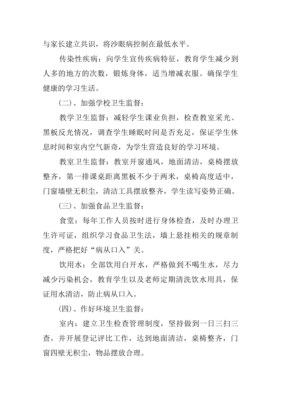 2025公共卫生工作计划_第3页