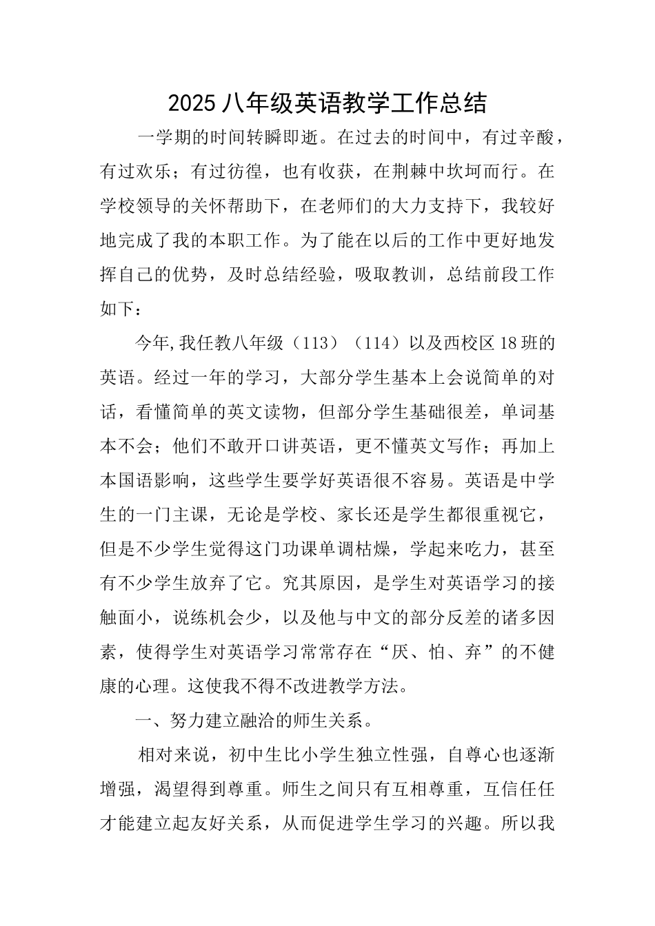 2025八年级英语教学工作总结_第1页