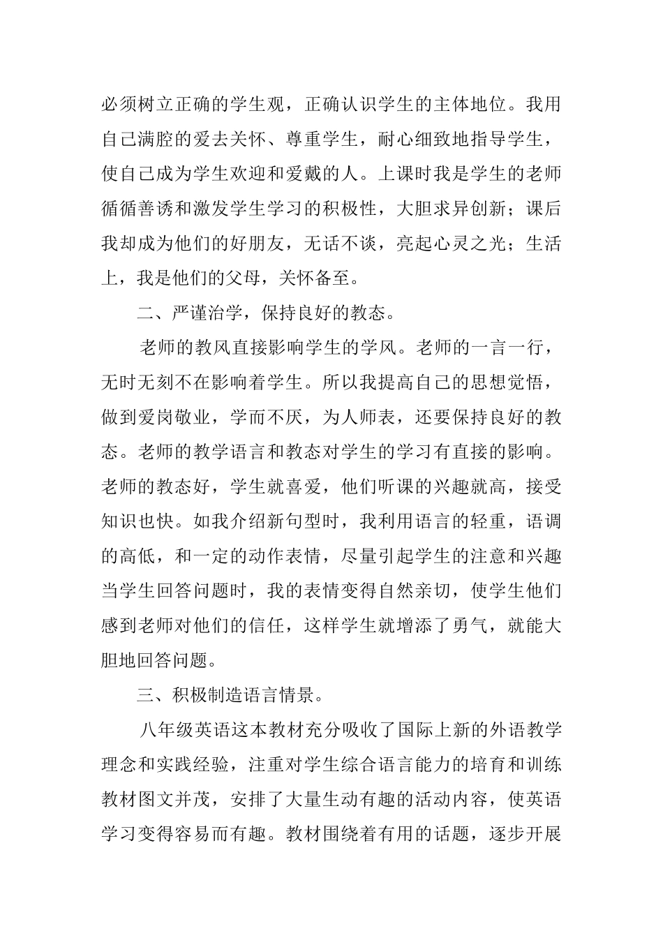 2025八年级英语教学工作总结_第2页