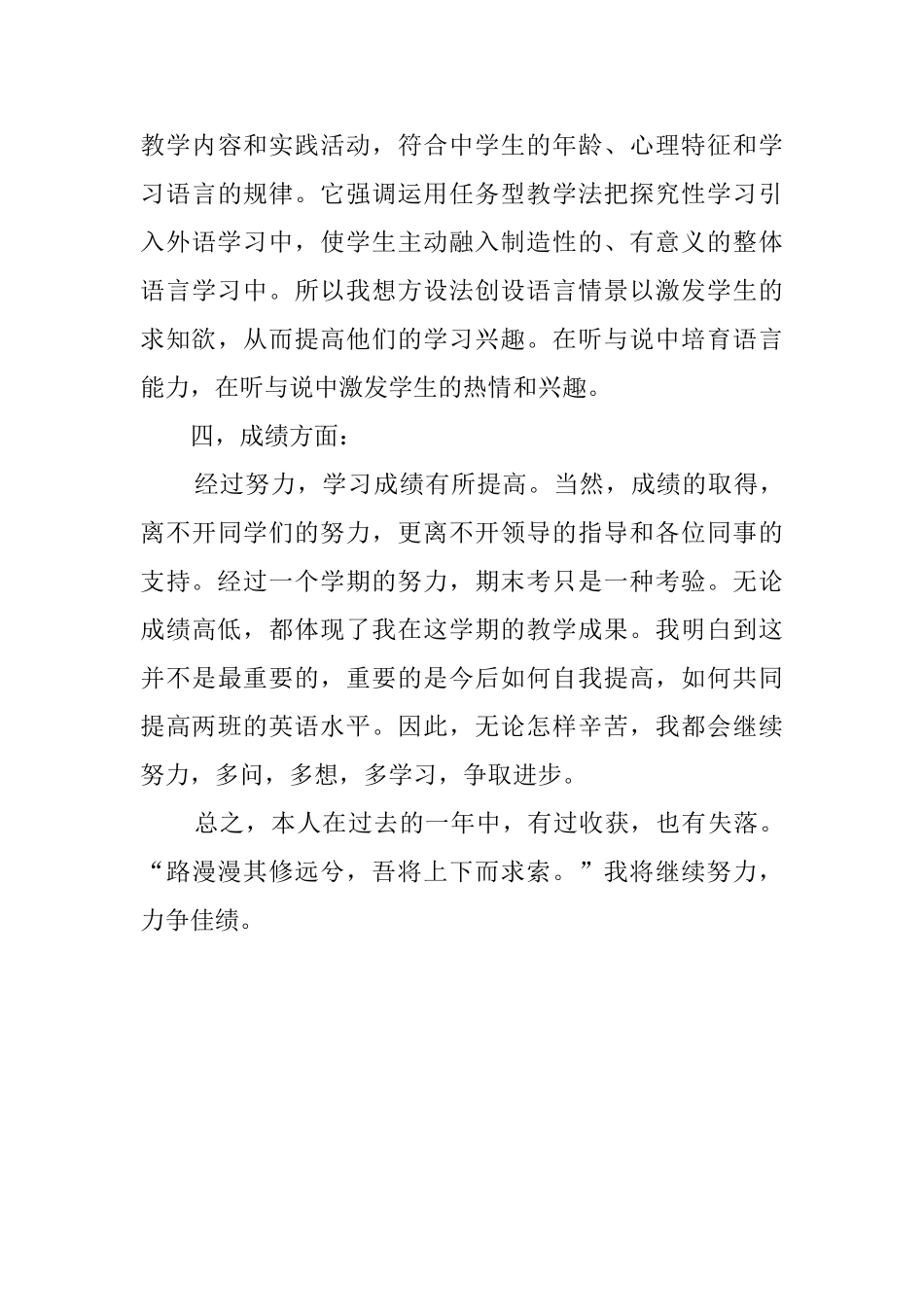 2025八年级英语教学工作总结_第3页