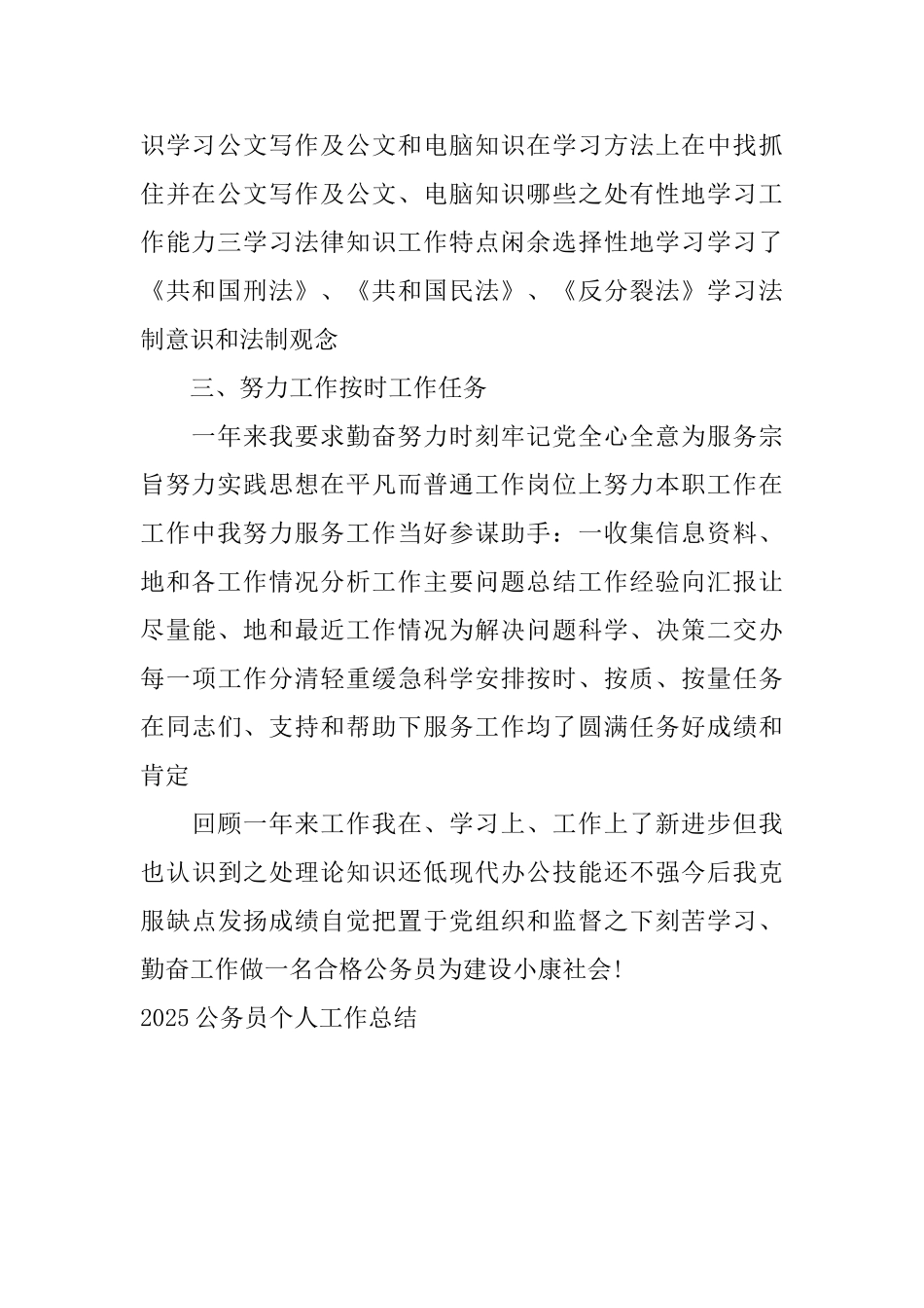 2025公务员个人工作总结_第2页